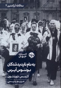 به نام ناپدیدشدگان بوئنوس آیرس