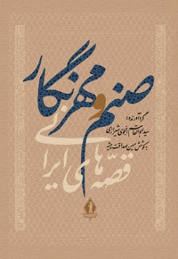 صنم و مهرنگار