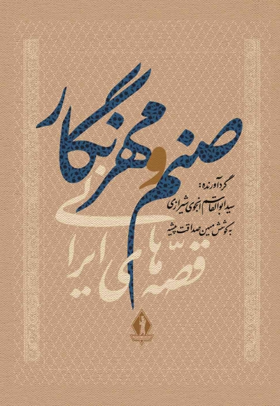 صنم و مهرنگار