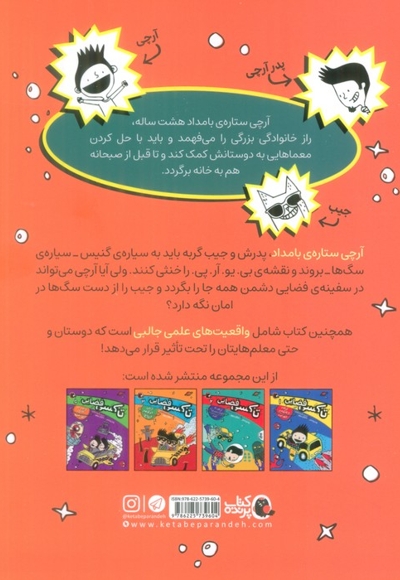 تاکسی فضایی 4-آرچی درسفینه خلافکارها