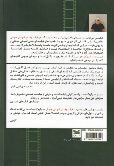 فیلسوف در انتهای چهان