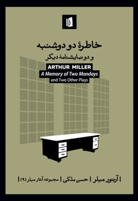 خاطره دو دوشنبه