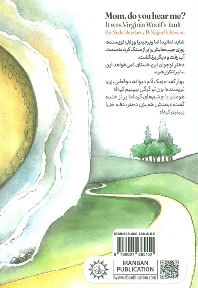 مامان می شنوی؟