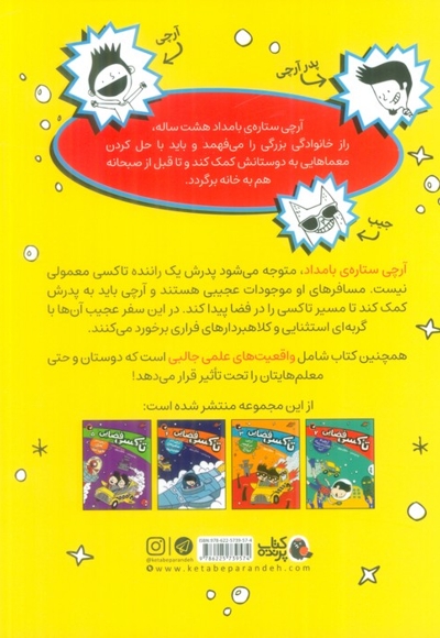 تاکسی فضایی 1-آرچی ونقشه فضایی