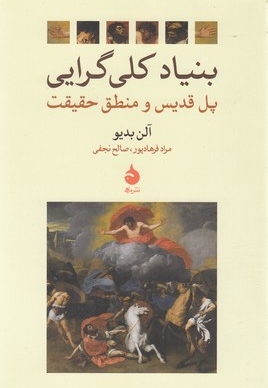 بنیادکلی گرایی