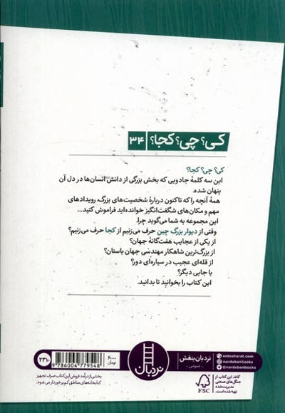 دیوار بزرگ چین - کی؟ چی؟ کجا؟