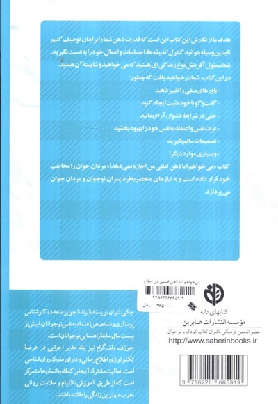 می خواهم اما ذهن لعنتی من اجازه-پسر