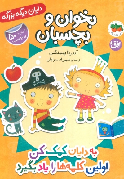 دایان دیگه بزرگه 7-به دایان کمک کن اولین کلمه هارویادبگیرد