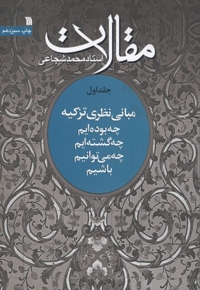 مقالات1(مبانی نظریه تزکیه)