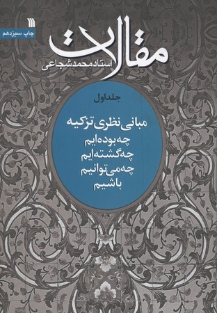 مقالات1(مبانی نظریه تزکیه)