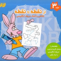 از نقطه تا نقطه 3