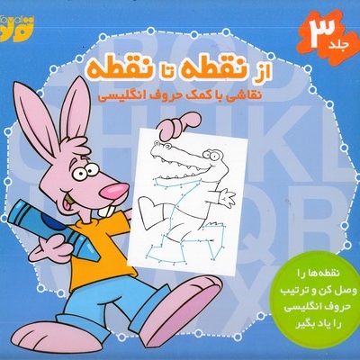 از نقطه تا نقطه 3