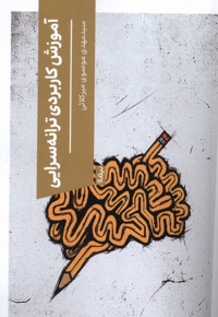 آموزش کاربردی ترانه سرایی