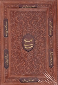 گلستان سعدیR(چرم-وزیری-قابدار)