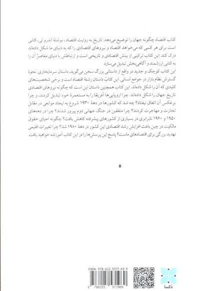 اقتصاد چگونه جهان را توضیح می دهد