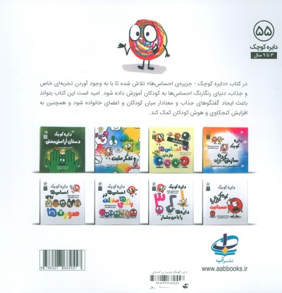 دایره ی کوچک 55-جزیره ی احساس ها