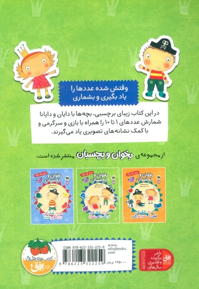 دایان دیگه بزرگه 6-به دایان کمک کن ازیک تاده بشمارد