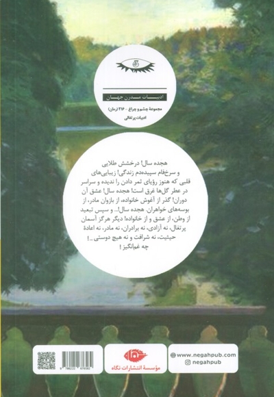 عشق هلاکت بار