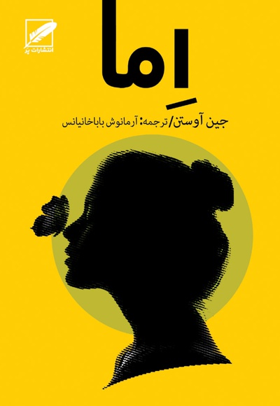 اما