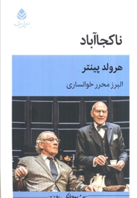 نا کجا آباد