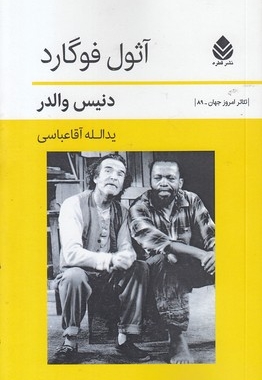 آثول فوگارد