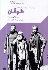 طوفان