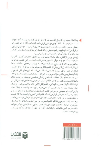 زیستن برای باز گفتن