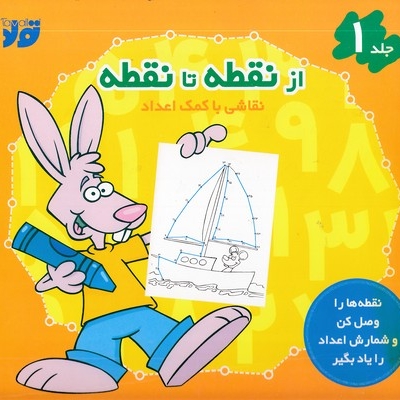 از نقطه تا نقطه 1