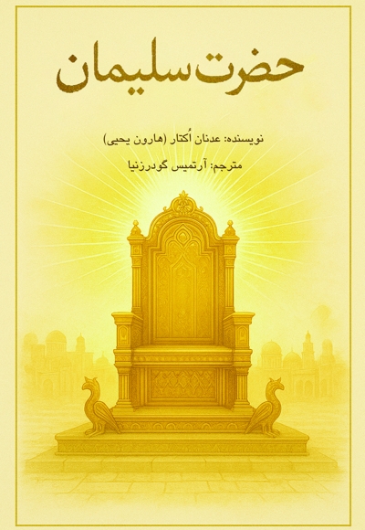 حضرت سلیمان