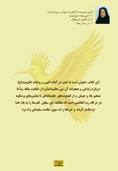 حضرت سلیمان