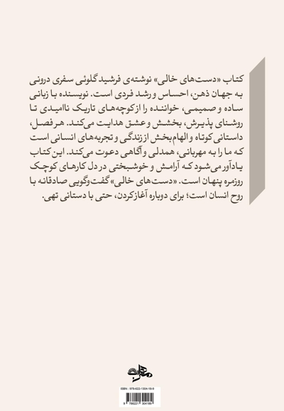 دست های خالی