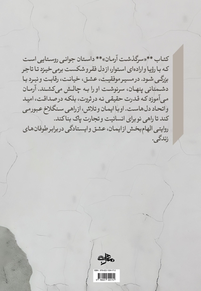 سرگذشت آرمان