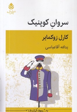 سروان کوپنیک