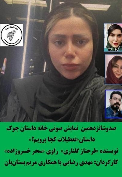 تعطیلات کجا برویم؟