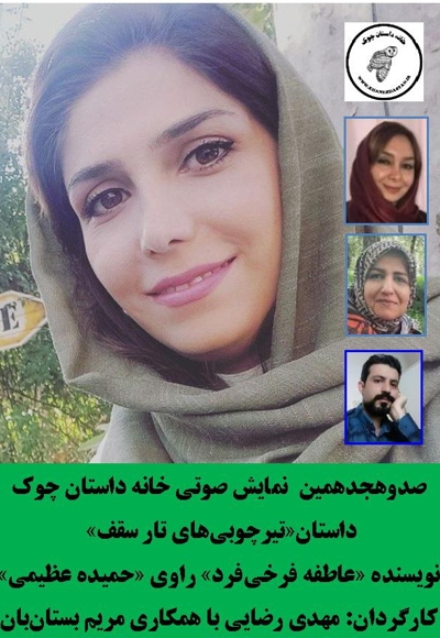 تیر چوبی‌های تار سقف