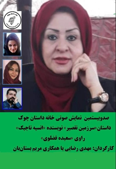 سرزمین تقصیر