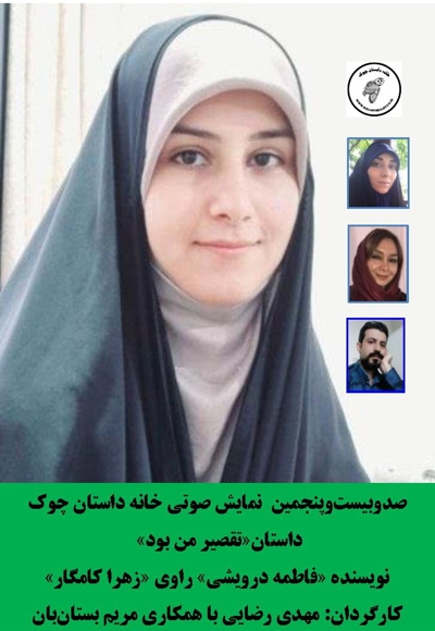 تقصیر من بود