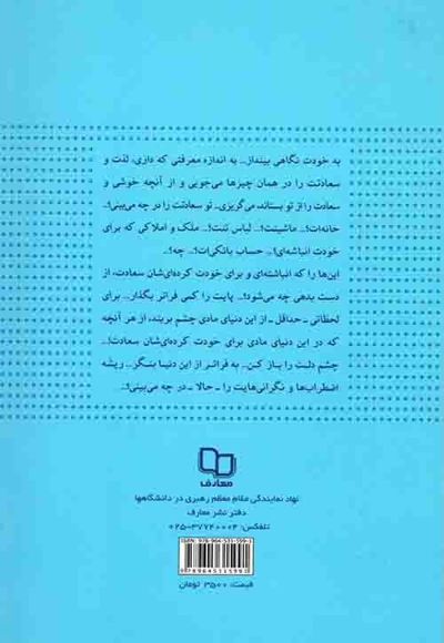 جرعه جرعه معرفت - (نثر فارسی)