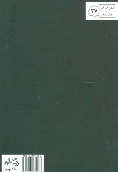 امپراطور عشق - (فیلم نامه فارسی)