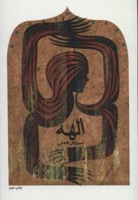 الهه
