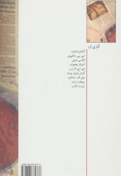 پسری در سطل آشغال مک دونالد - (10 داستان از 9 نویسنده خارجی)