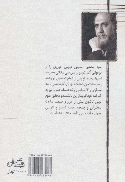 حضرت سکینه سلام الله علیها، اسطوره ادب و عرفان