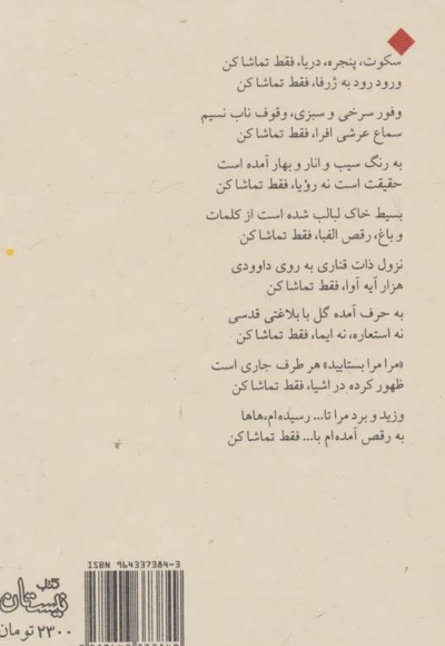 ترنم داوودی سکوت - (مجموعه غزل)