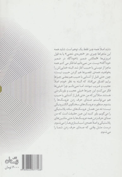 بحران عروسکی - (مجموعه داستان)