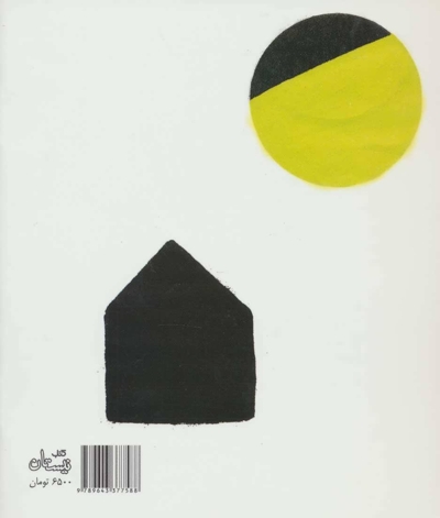 آموس در سرزمین تاریکی