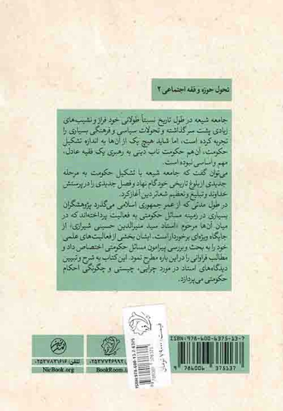 احکام حکومتی - (چرایی، چیستی، چگونگی)