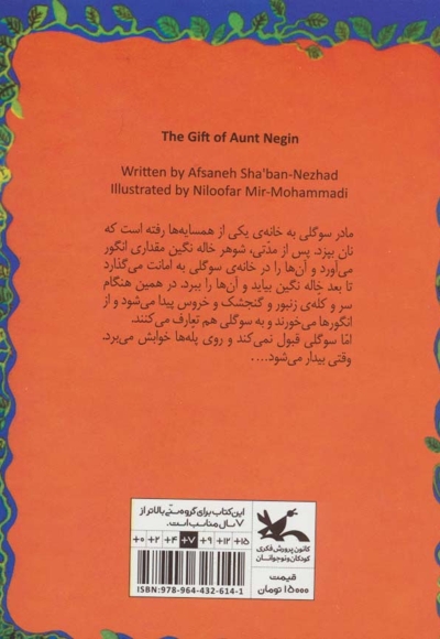 هدیه خاله نگین - (افسانه های جدید)