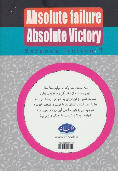 شکست مطلق پیروزی مطلق