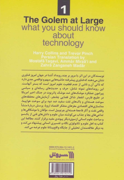 تکنولوژی رها - غرب شناسی 01