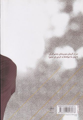 پرواز 69 - (شعر فارسی)